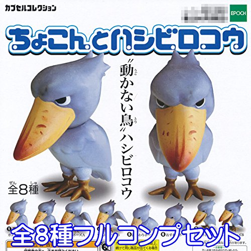 専用　ハシビロコウ　がま口　大、中、小　3点おまとめ② Amazon.co.jp: カプセルコレクション ちょこんとハシビロコウ 全8種